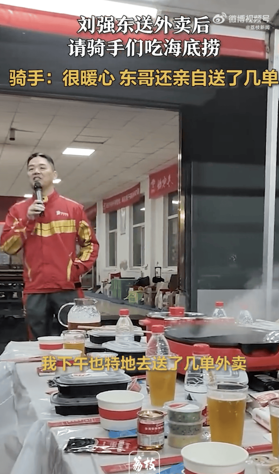 刘强东亲自送外卖！当事人回应：我不是托<strong></p>
<p>临夏</strong>，没有收钱做营销！刘强东送外卖后请骑手们吃火锅