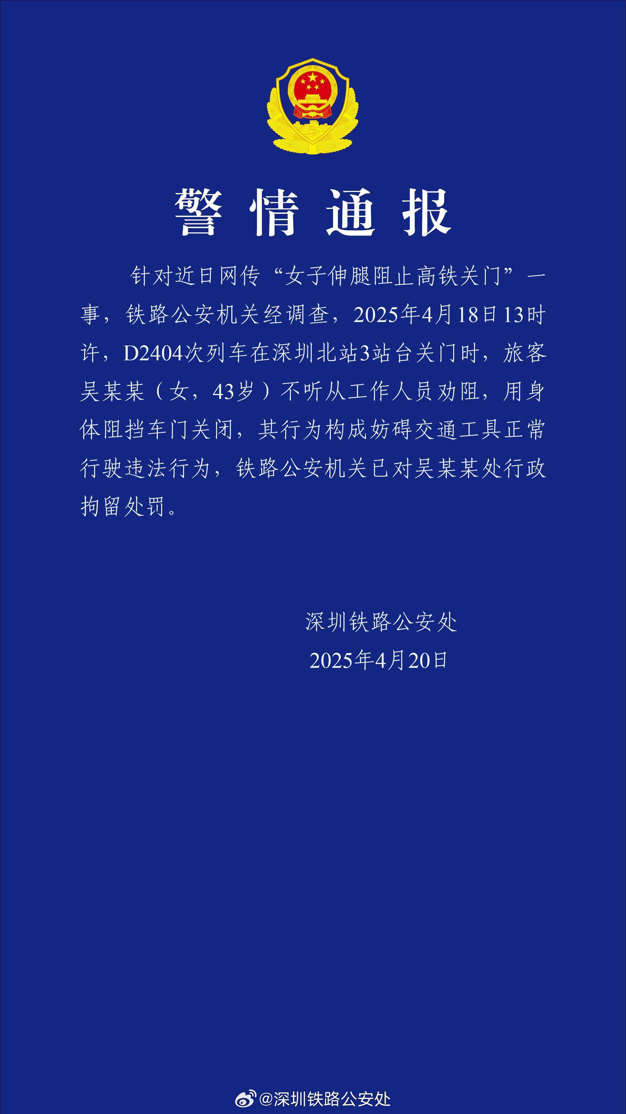 “伸腿阻止高铁关门”女子被行拘 “事后”处罚之外还能做什么