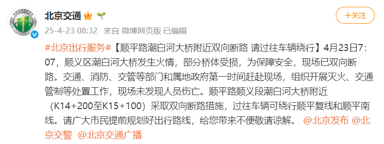 北京顺义潮白河大桥发生火情并部分坍塌<strong></p>
<p>海南</strong>，官方回应