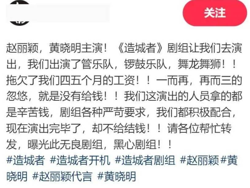 赵丽颖黄晓明新剧《造城者》剧组被曝欠薪4个月<strong></p>
<p>海南</strong>，当事人发声
