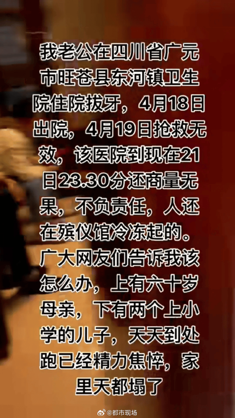 四川一女子称31岁丈夫拔牙后身亡<strong></p>
<p>海南</strong>，当地卫健局：正在进行医疗鉴定
