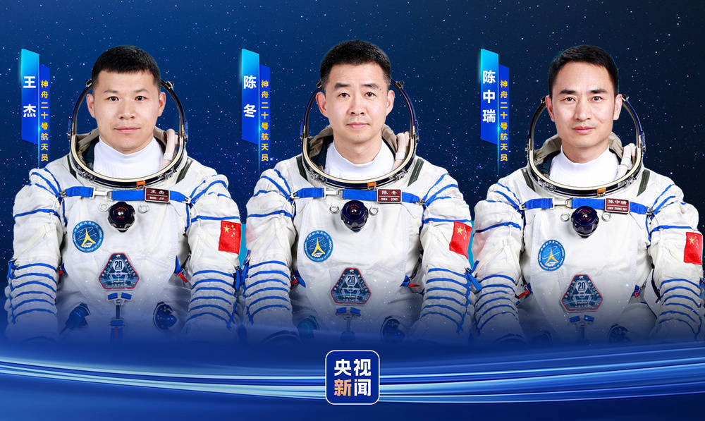 陈冬、陈中瑞、王杰 神舟二十号航天员确定<strong></p>
<p>海南</strong>！