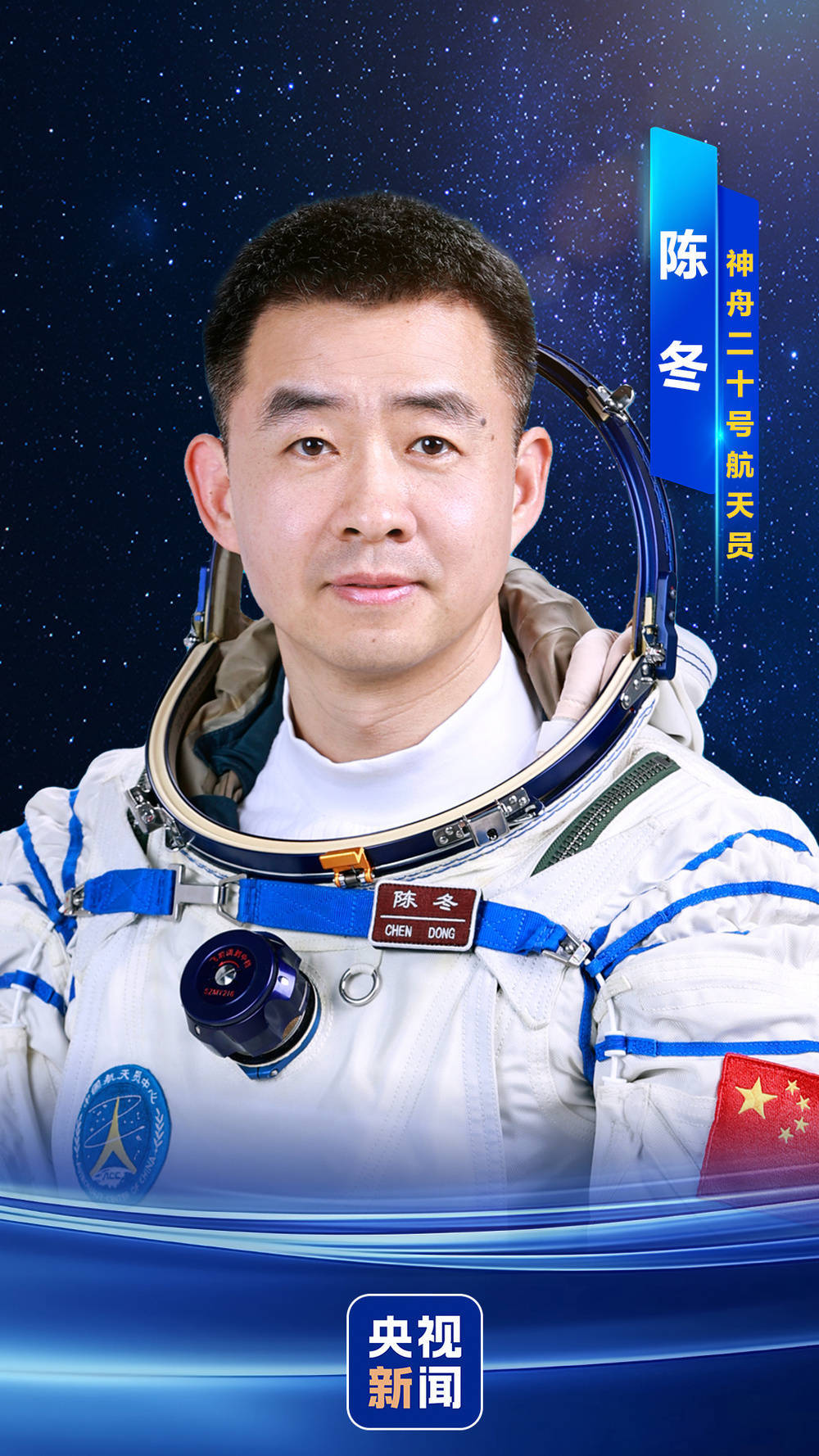 陈冬、陈中瑞、王杰 神舟二十号航天员确定<strong></p>
<p>海南</strong>！