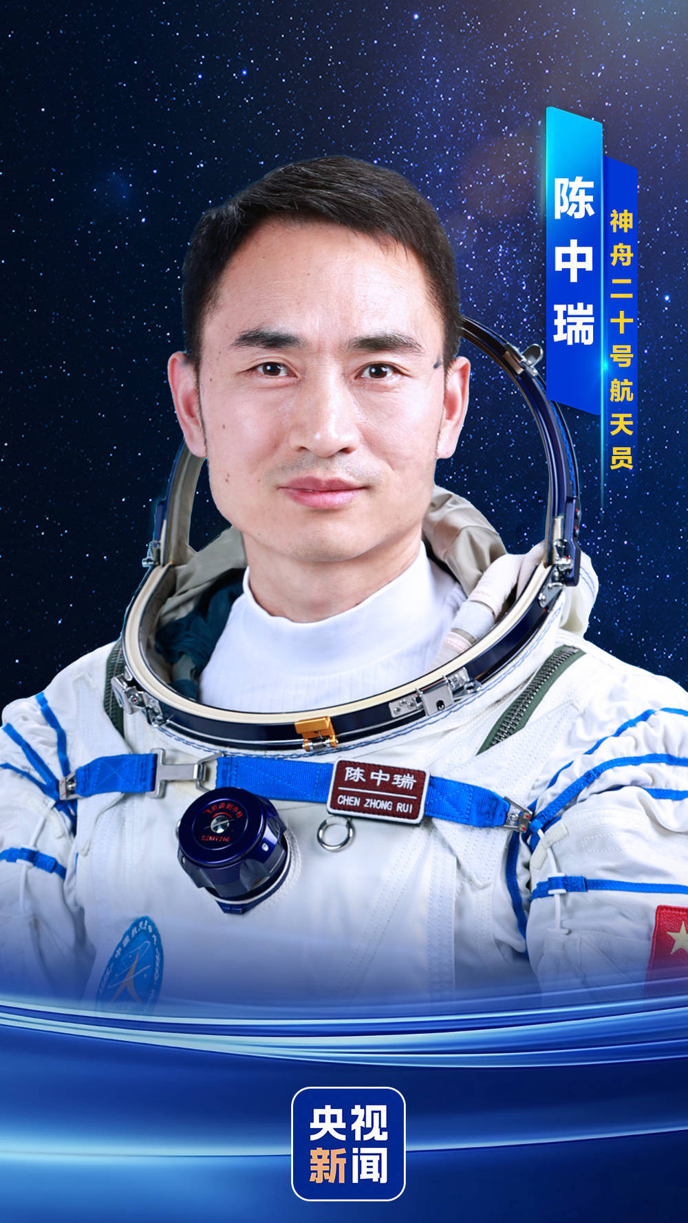 陈冬、陈中瑞、王杰 神舟二十号航天员确定<strong></p>
<p>海南</strong>！