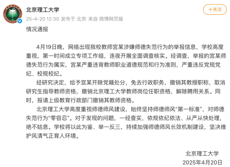 北京理工大学再通报：宫某师德失范行为属实<strong></p>
<p>海南</strong>，开除党籍、解聘