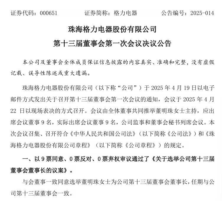 董明珠连任董事长称“绝不用海归”<strong></p>
<p>海南</strong>，张伟升任格力电器总裁