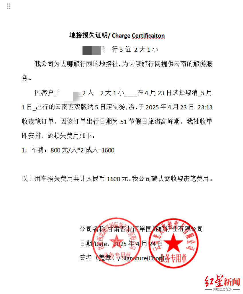网友1小时内取消4572元旅游订单<strong></p>
<p>河南</strong>，被告知要扣1600元损失费 各方回应