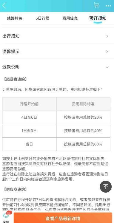 网友1小时内取消4572元旅游订单<strong></p>
<p>河南</strong>，被告知要扣1600元损失费 各方回应