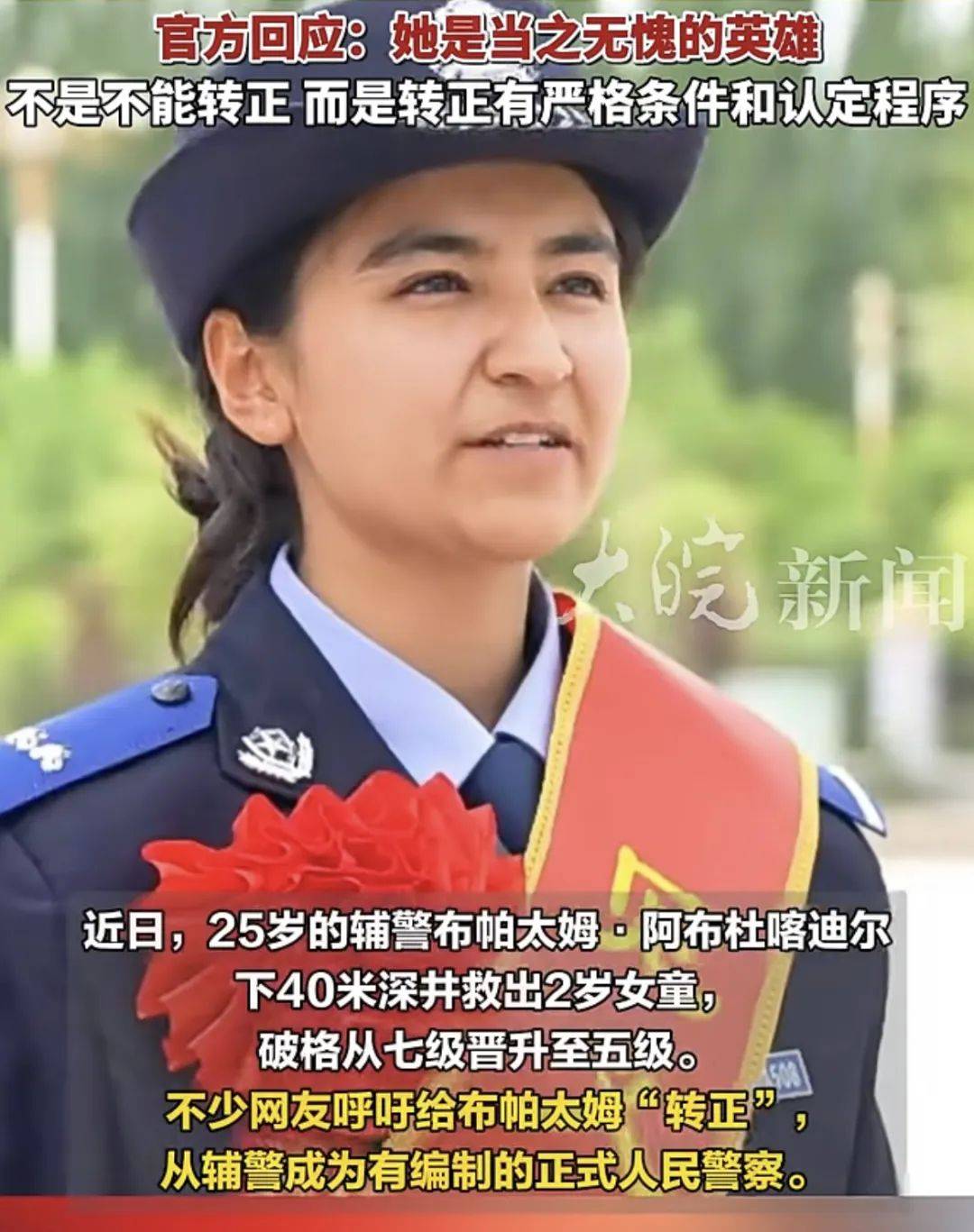 全网刷屏的女辅警为何没能"转正"？官方回应了<strong></p>
<p>河南</strong>！