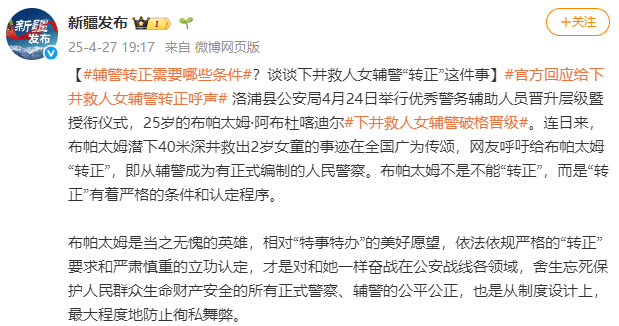 全网刷屏的女辅警为何没能"转正"？官方回应了<strong></p>
<p>河南</strong>！