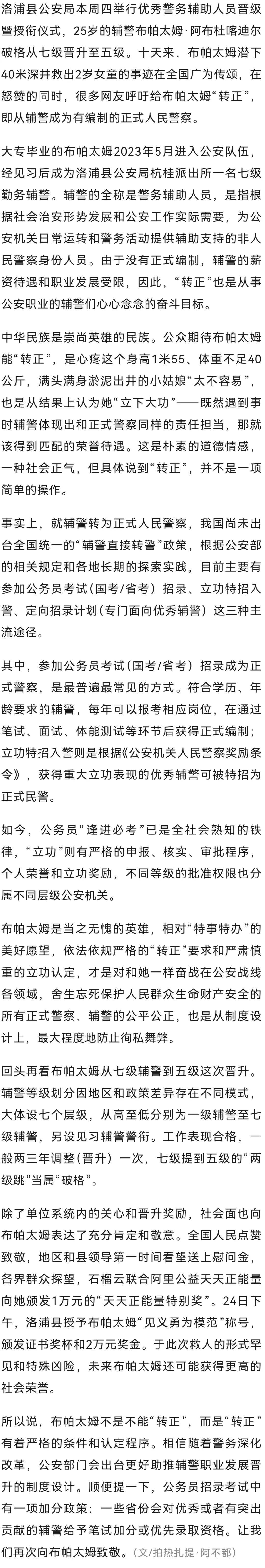 全网刷屏的女辅警为何没能"转正"？官方回应了<strong></p>
<p>河南</strong>！