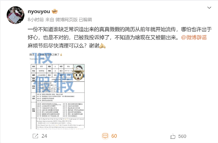 夸大科研成果及荣誉头衔<strong></p>
<p>娃哈哈</strong>，著名科学家颜宁打假网传简历！