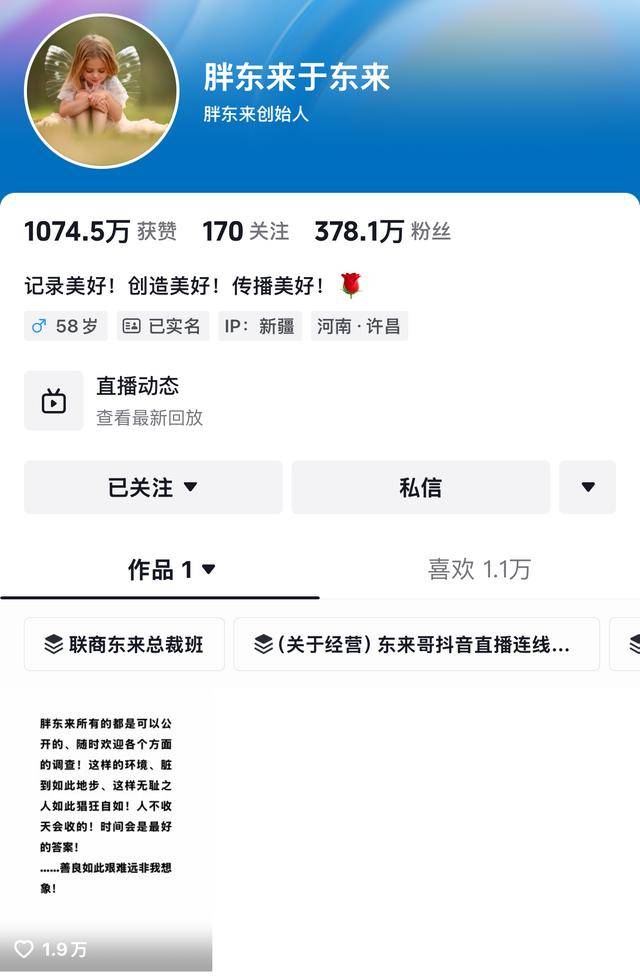 “柴怼怼”账号已搜不到<strong></p>
<p>娃哈哈</strong>，抖音：接胖东来投诉对其禁言一个月