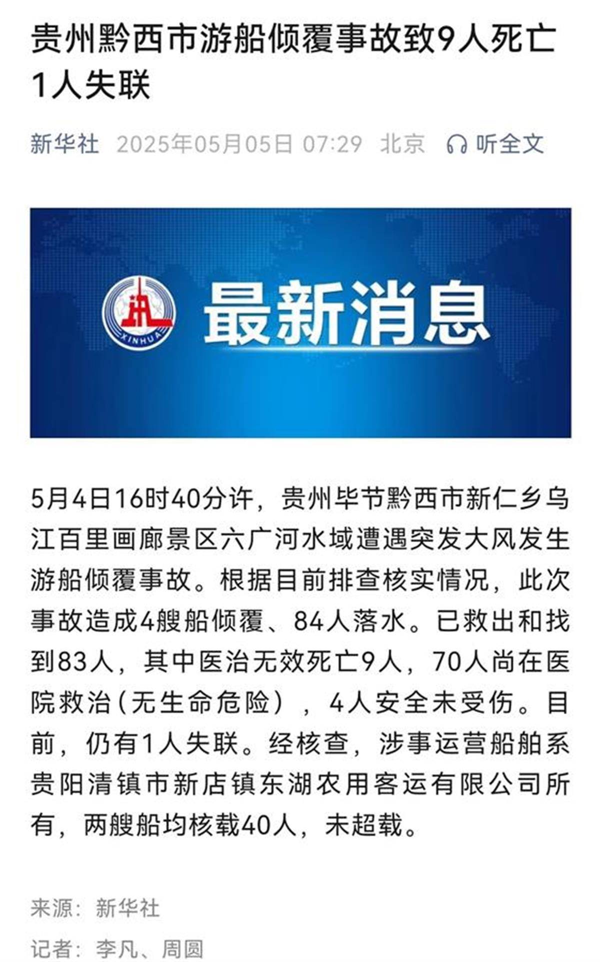 脱险女游客谈在乌江游船上的惊心动魄7分钟：一晚上没睡好<strong></p>
<p>娃哈哈</strong>，想起来一直后怕