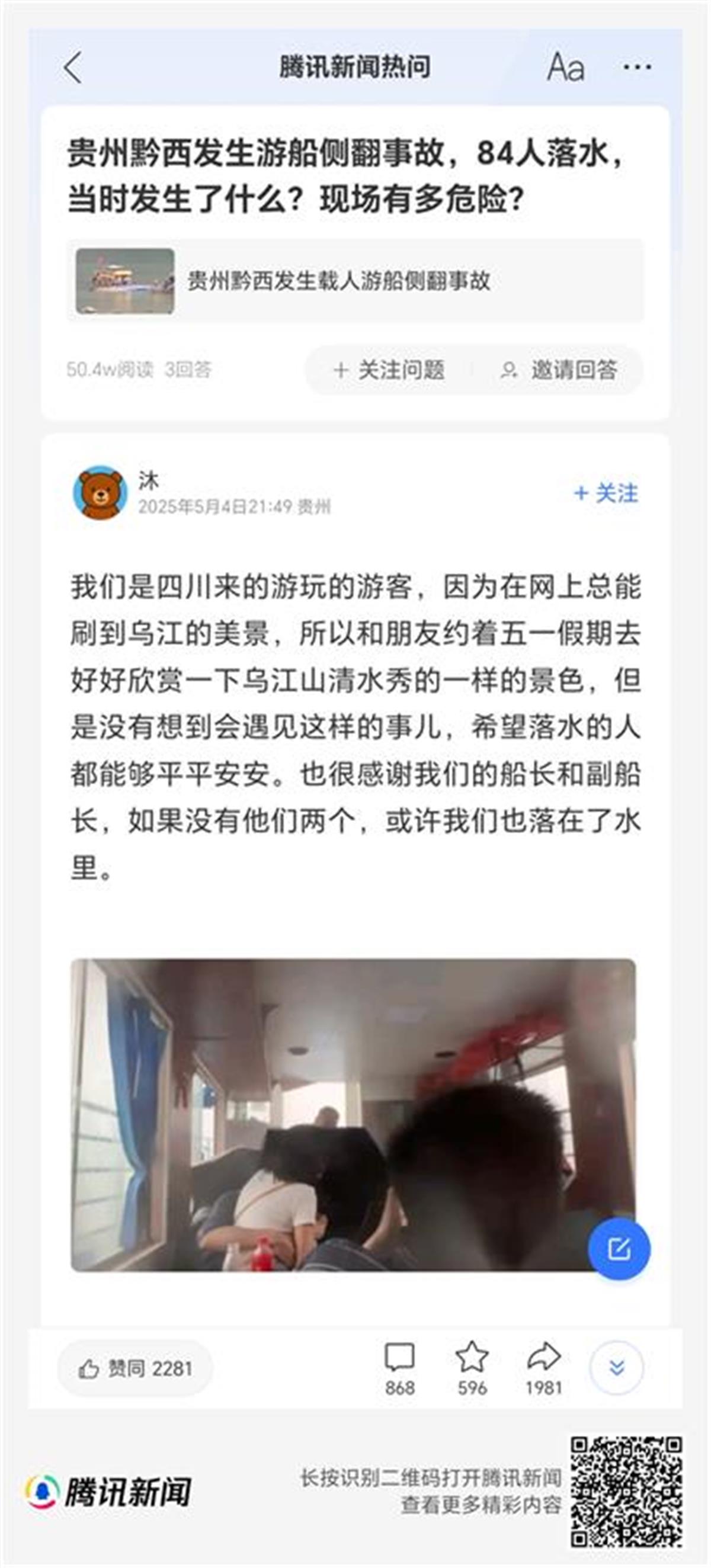 脱险女游客谈在乌江游船上的惊心动魄7分钟：一晚上没睡好<strong></p>
<p>娃哈哈</strong>，想起来一直后怕