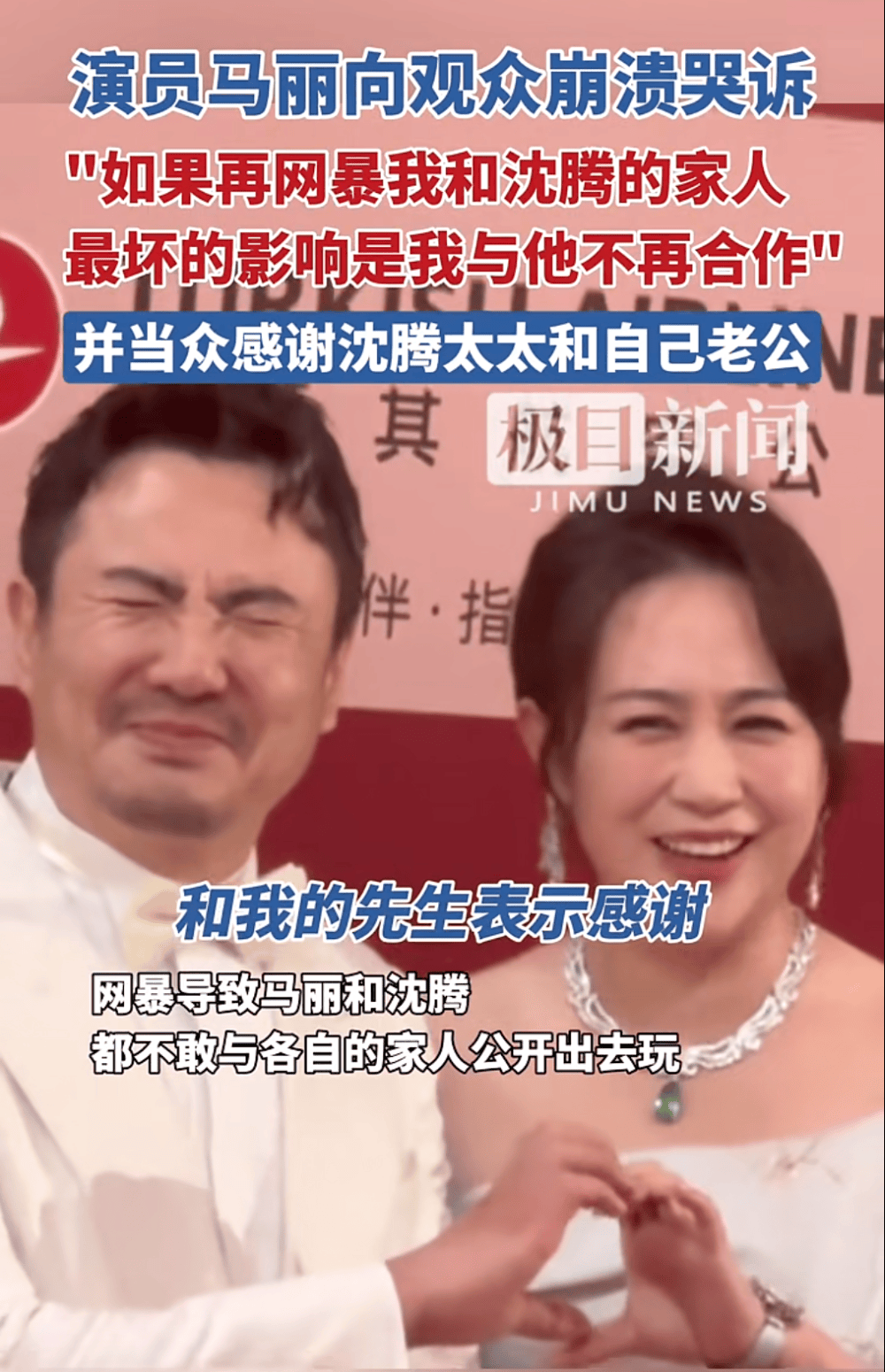 马丽崩溃哭诉：如果再网暴我们的家人<strong></p>
<p>娃哈哈</strong>，我和沈腾或许不再合作