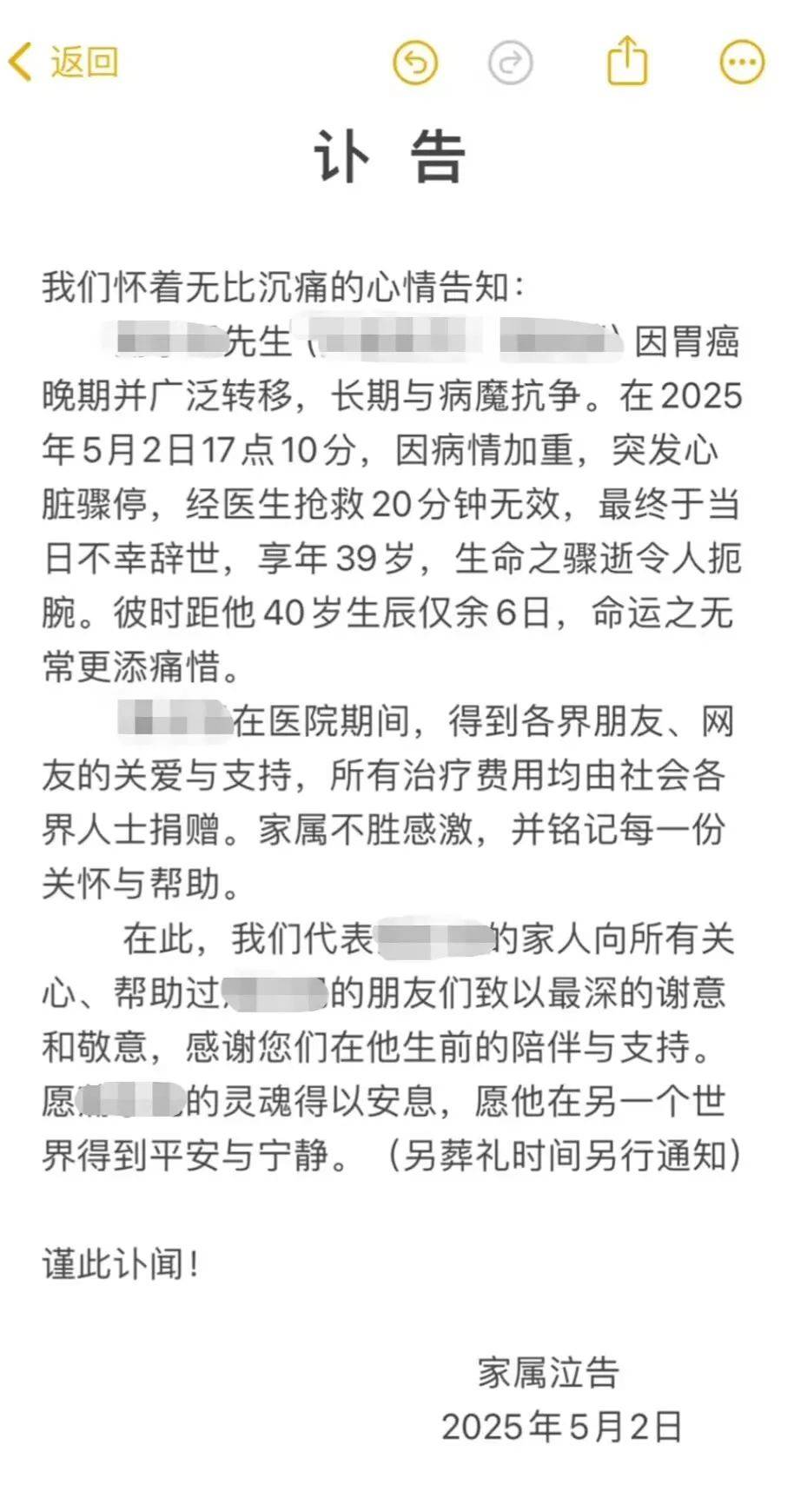 突发讣告！他已去世<strong></p>
<p>恒大冰泉</strong>，从确诊到离世仅1个月！