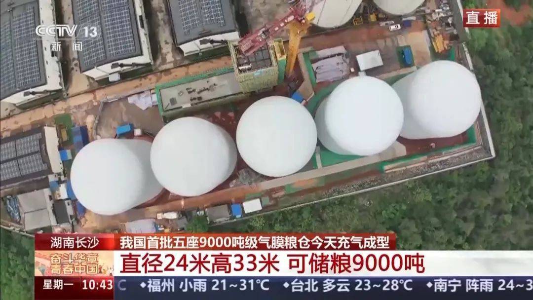 就在长沙<strong></p>
<p>恒大冰泉</strong>！我国首批五座9000吨级气膜粮仓今天充气成型！