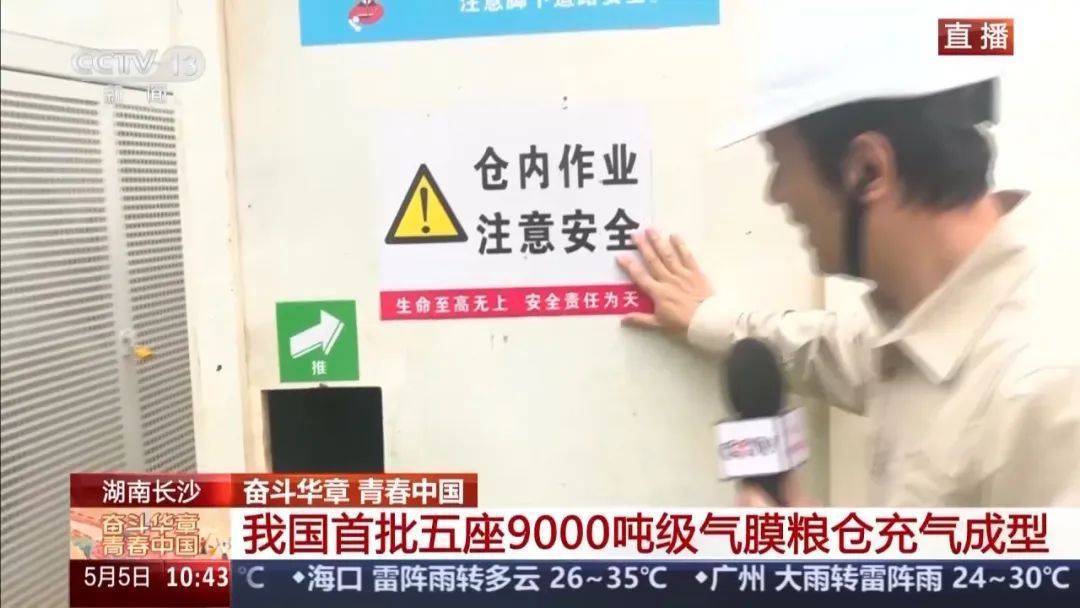 就在长沙<strong></p>
<p>恒大冰泉</strong>！我国首批五座9000吨级气膜粮仓今天充气成型！