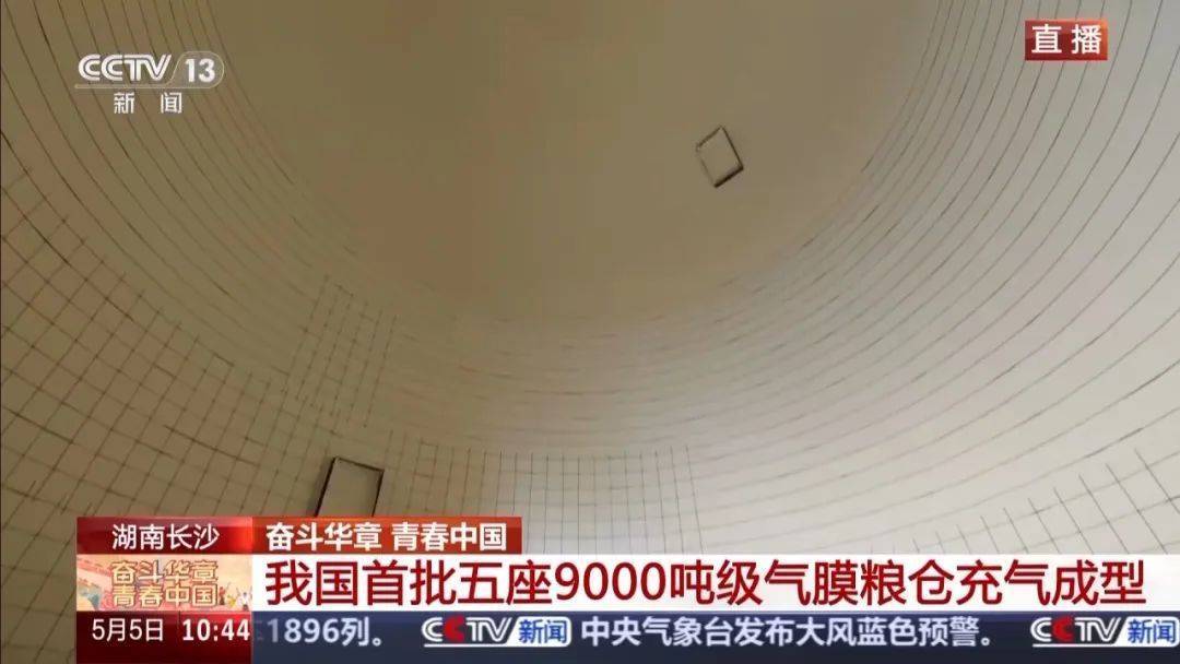 就在长沙<strong></p>
<p>恒大冰泉</strong>！我国首批五座9000吨级气膜粮仓今天充气成型！
