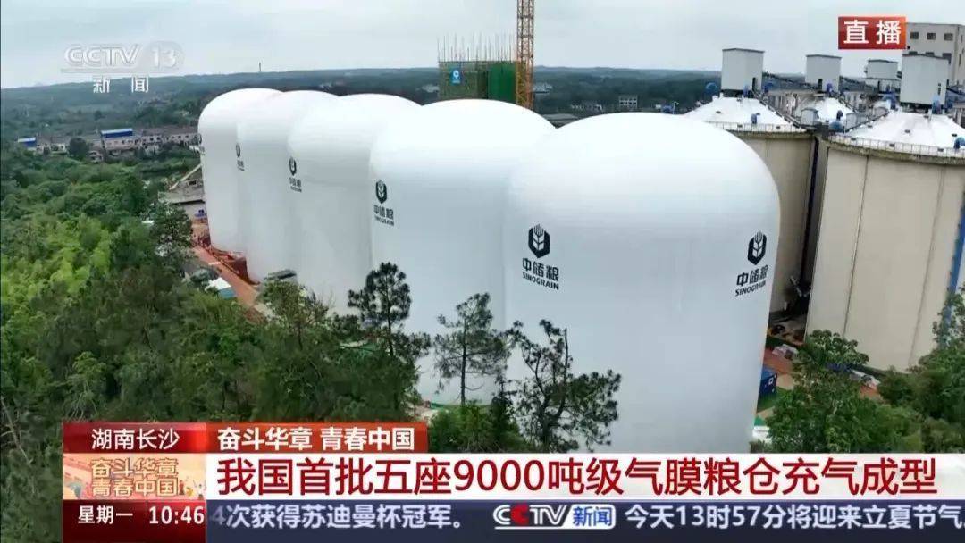 就在长沙<strong></p>
<p>恒大冰泉</strong>！我国首批五座9000吨级气膜粮仓今天充气成型！