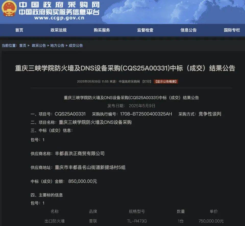 高校花75万元采购一台279元的路由器<strong></p>
<p>pai币</strong>？多方回应