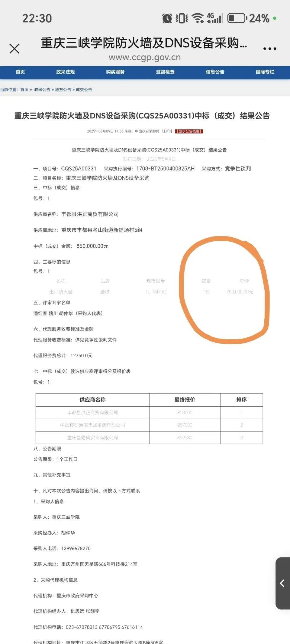 高校花75万元采购一台279元的路由器<strong></p>
<p>pai币</strong>？多方回应