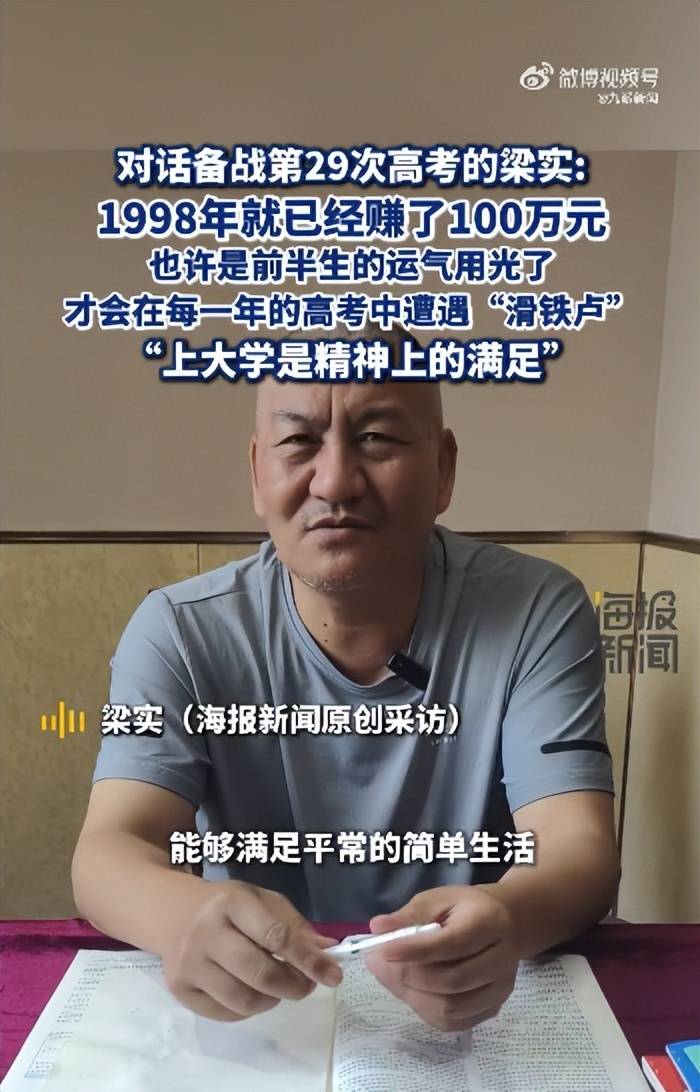 58岁梁实备战第29次高考<strong></p>
<p>卡车</strong>，谈多次落榜：31岁已赚100万，也许用光前半生运气