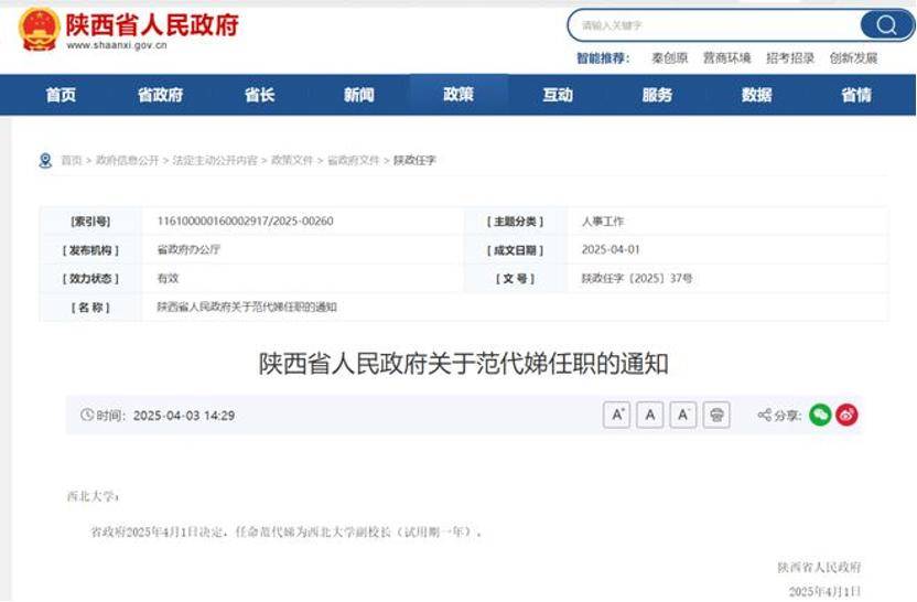 深挖 | “西北大学副校长范代娣成陕西首富”系乌龙<strong></p>
<p>卡车</strong>，但她的人生如同开挂