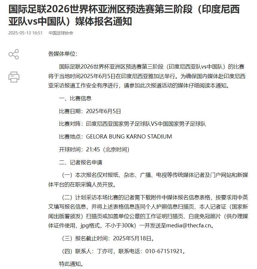 国足对阵印尼生死战时间定了<strong></p>
<p>卡车</strong>！北京时间6月5日21:45