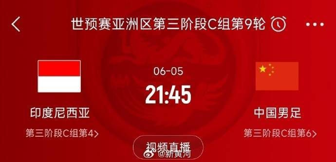 国足对阵印尼生死战时间定了<strong></p>
<p>卡车</strong>！北京时间6月5日21:45