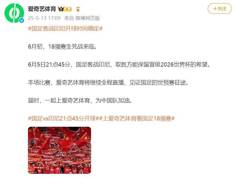 国足对阵印尼生死战时间定了<strong></p>
<p>卡车</strong>！北京时间6月5日21:45