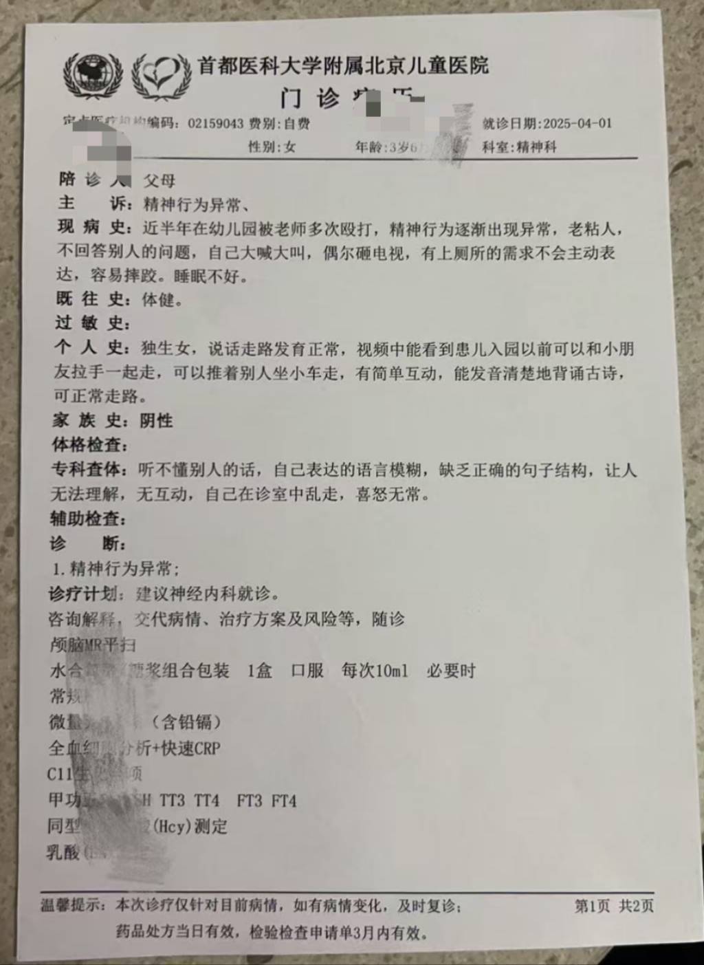 辽宁盘山县一乡镇幼儿园四名老师被指多次殴打一女童<strong></p>
<p>口服液</strong>，均被行拘