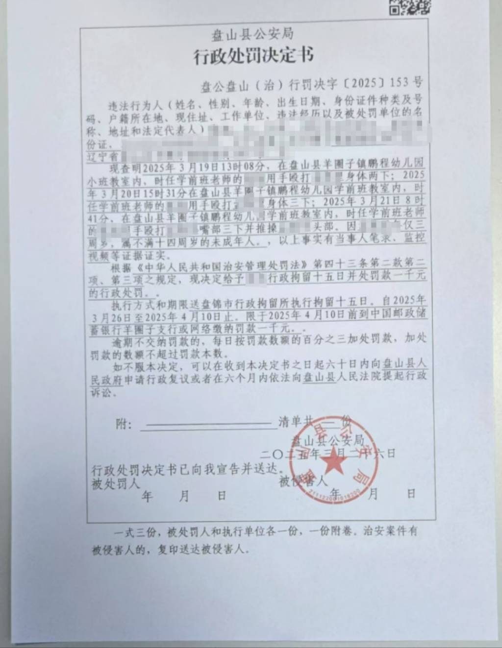 辽宁盘山县一乡镇幼儿园四名老师被指多次殴打一女童<strong></p>
<p>口服液</strong>，均被行拘
