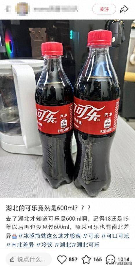 湖北3.5元一瓶的可乐竟然是600ml<strong></p>
<p>口服液</strong>，网友：原来可乐也有南北差异！百事可乐销售回应