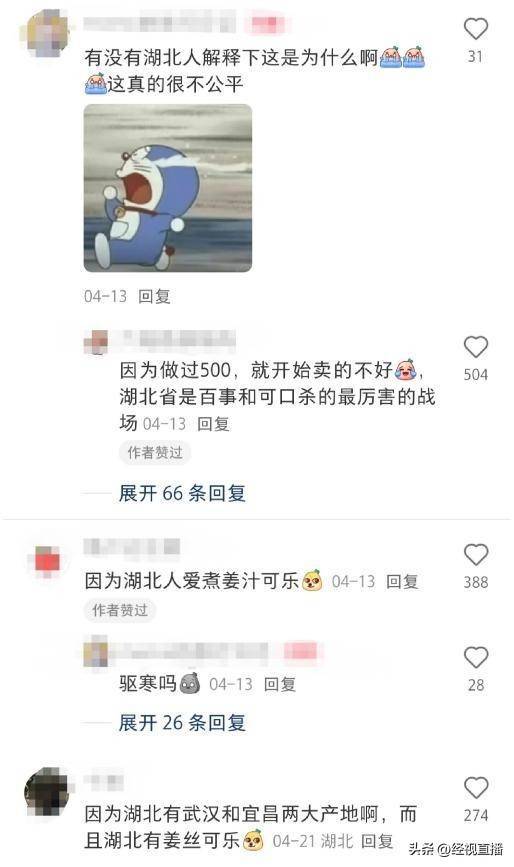 湖北3.5元一瓶的可乐竟然是600ml<strong></p>
<p>口服液</strong>，网友：原来可乐也有南北差异！百事可乐销售回应