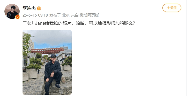 62岁李连杰晒图“炫耀”：三女儿给我拍的<strong></p>
<p>口服液</strong>！可以给摄影师加鸡腿么