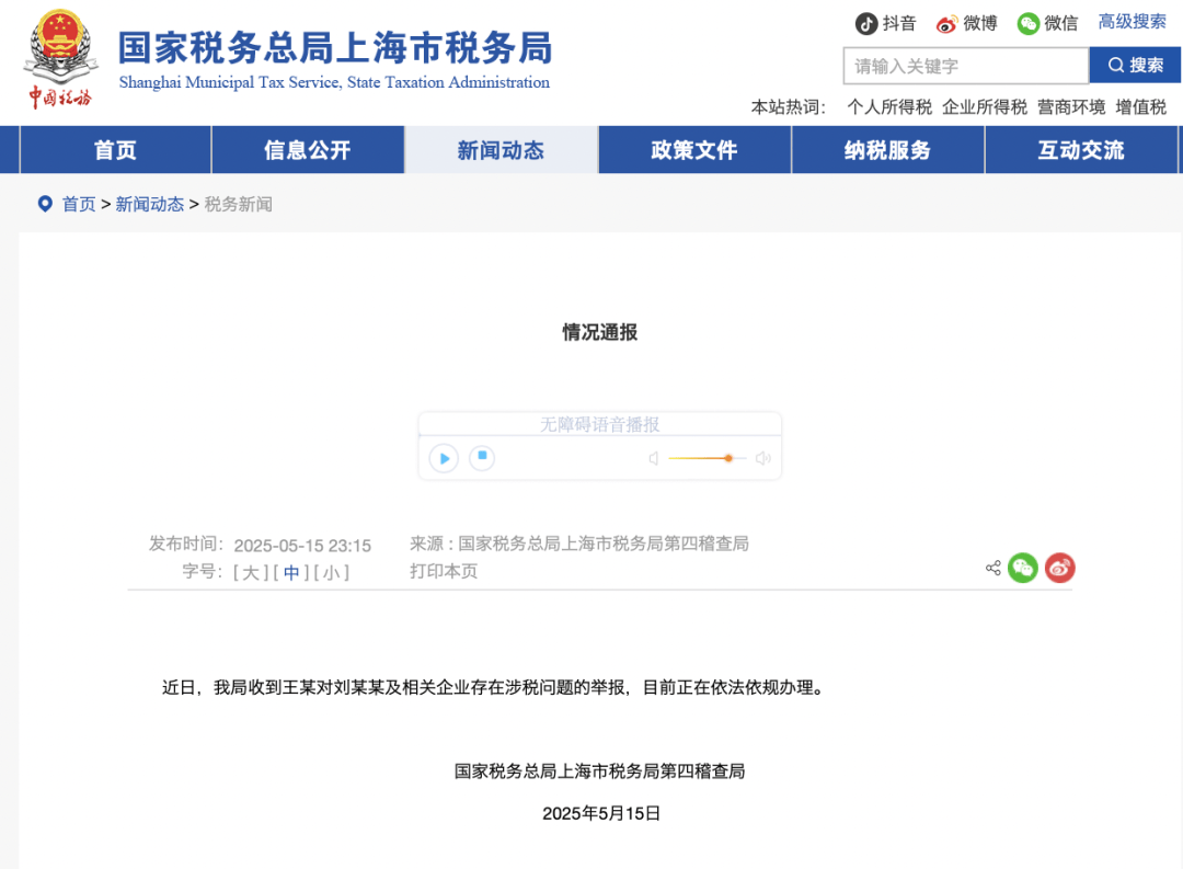 刘晓庆被举报偷税漏税<strong></p>
<p>口服液</strong>，官方回应