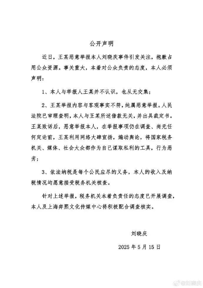 刘晓庆被举报偷税漏税<strong></p>
<p>口服液</strong>，官方回应