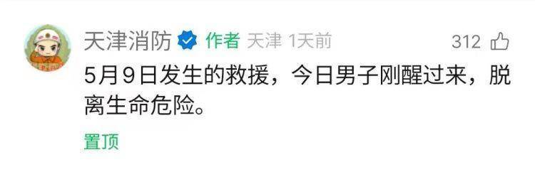 天津一男子失联数日<strong></p>
<p>口服液</strong>，竟是在家里双腿被卡昏迷