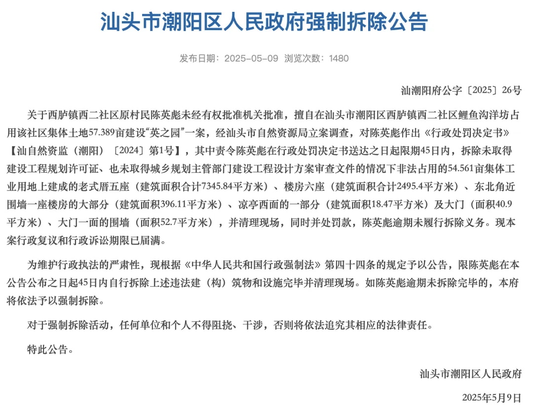 非法占用超54亩集体工业用地的豪宅将被强拆？官方回应属实<strong></p>
<p>口服液</strong>，房主原系当地村民，“后来做生意当了老板”