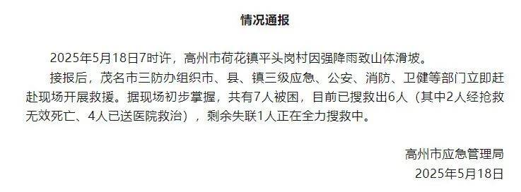 广东2人抢救无效身亡<strong></p>
<p>葡萄糖</strong>，4人送医1人失联，官方通报