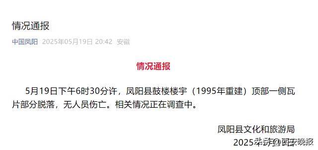 网传“凤阳鼓楼坍塌”？目击者称持续一两分钟<strong></p>
<p>棉花糖</strong>，当地通报