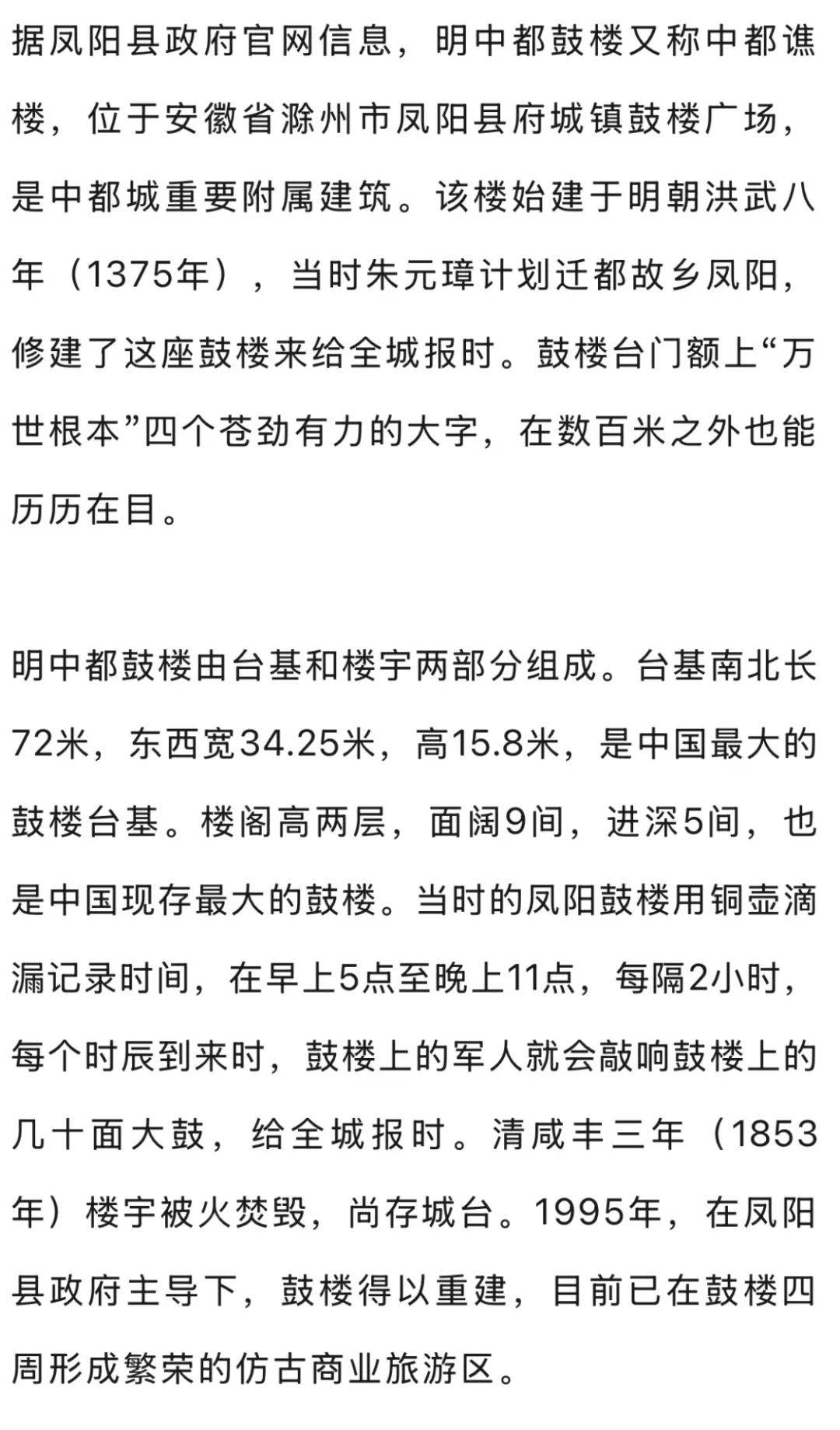 网传凤阳鼓楼坍塌<strong></p>
<p>棉花糖</strong>，官方最新通报