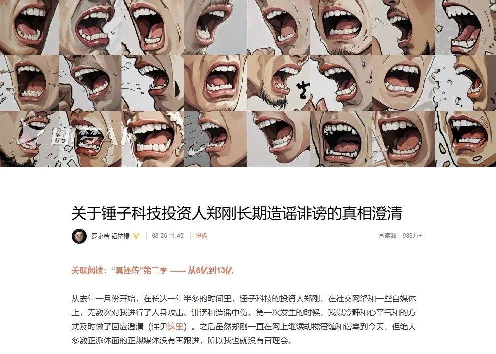 罗永浩被判偿还郑刚1500万元借款<strong></p>
<p>棉花糖</strong>，锤子科技：已提起上诉