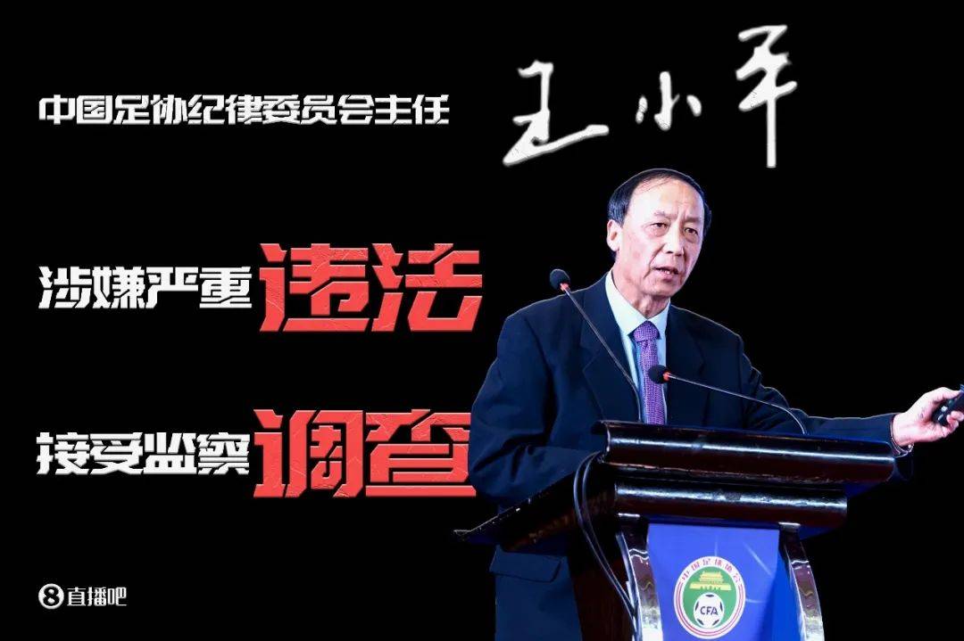 自辩无罪<strong></p>
<p>啤酒</strong>，被控受贿645 万的足协 “罚单狂人”是不是“窦娥”？