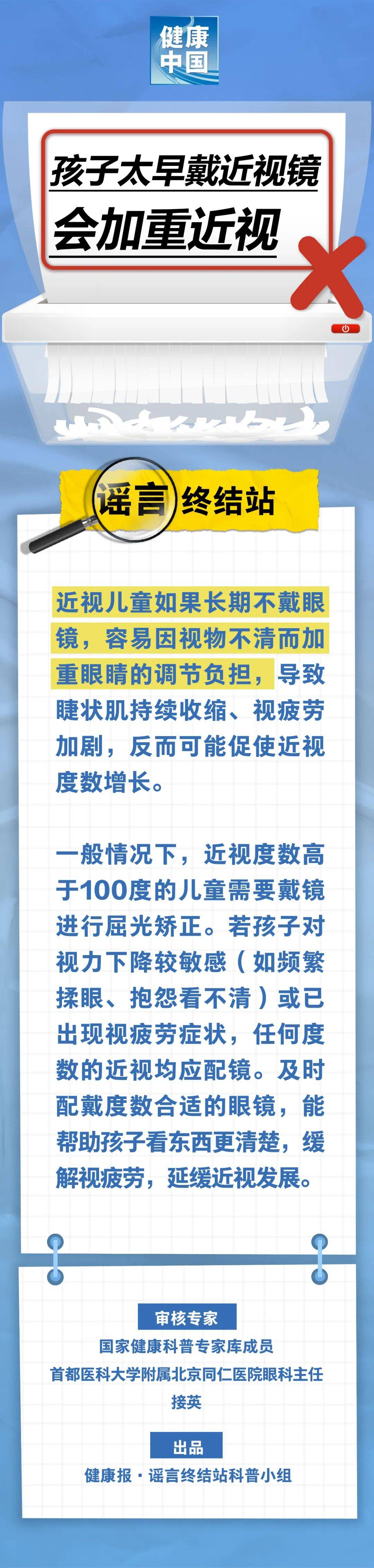 谣言终结站 | 孩子太早戴近视镜<strong></p>
<p>啤酒</strong>，会加重近视……是真是假？