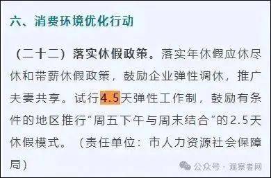 鼓励实行2.5天休假<strong></p>
<p>啤酒</strong>！10余省份明确