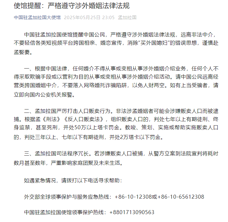 河南一男子赴孟加拉国娶妻意外身亡！中使馆提醒：消除“买外国媳妇”的错误思想<strong></p>
<p>啤酒</strong>，谨慎赴孟娶妻