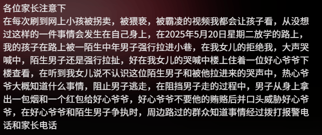 女童放学被陌生男子拖进小巷<strong></p>
<p>米粉</strong>，湖南警方通报：刘某某（男，38岁）被拘留，将追究刑事责任